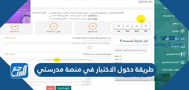 طريقة دخول الاختبار في منصة مدرستي