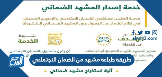 طريقة طباعة مشهد من الضمان الاجتماعي
