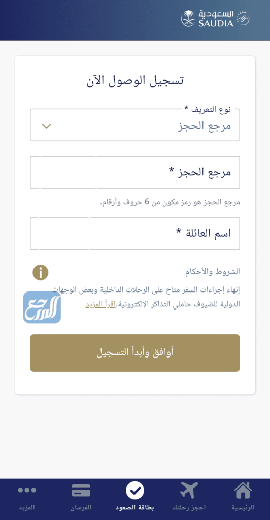 طريقة قص البوردنق عن طريق الجوال الخطوط السعودية
