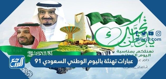 اليوم الوطني لعام 1443