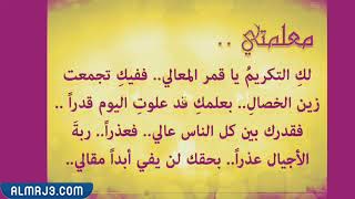 عبارات عن المعلمة بالصور 