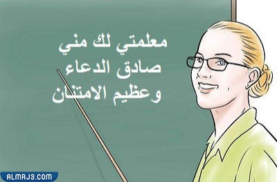 عبارات عن المعلمة بالصور 