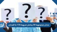 عددان مجموعهما 30 وحاصل ضربهما 176 ما العددان