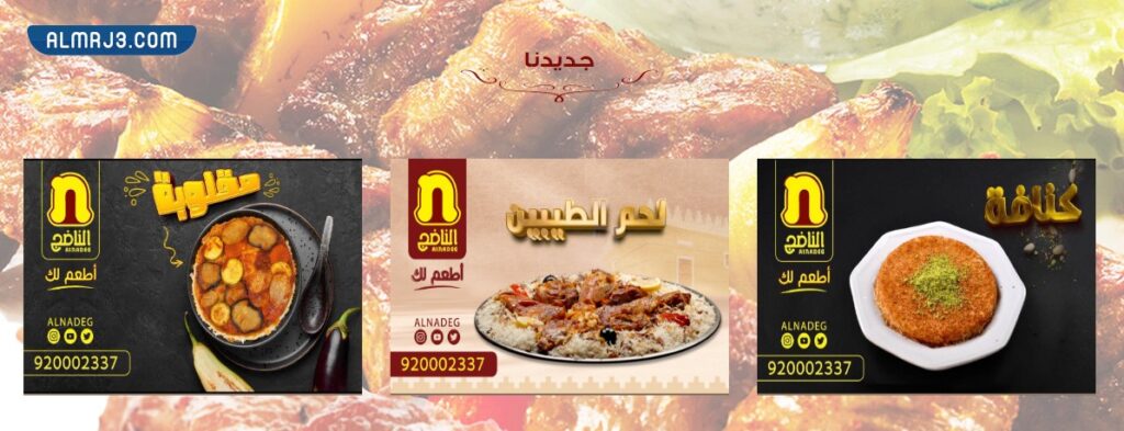 عرض مطعم الناضج لليوم الوطني السعودي 92 لعام 1444 -2022