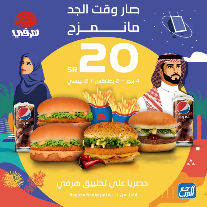 عرض مطعم هارفي اليوم الوطني