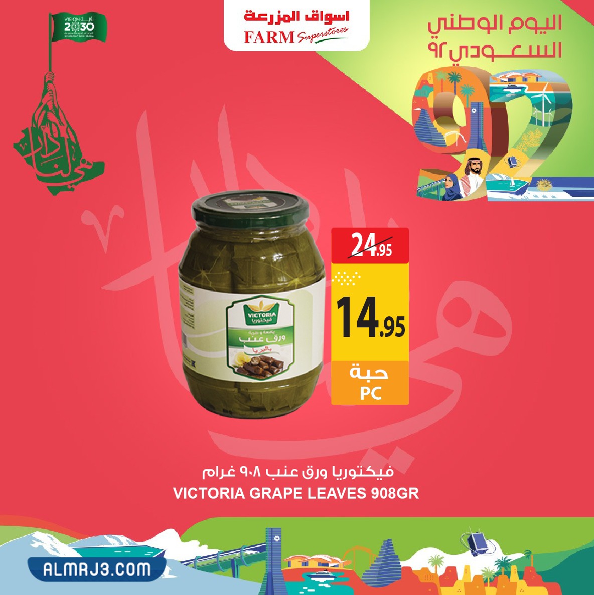 عروض اسواق المزرعة اليوم الوطني ابو عريش جازان نجران أبها