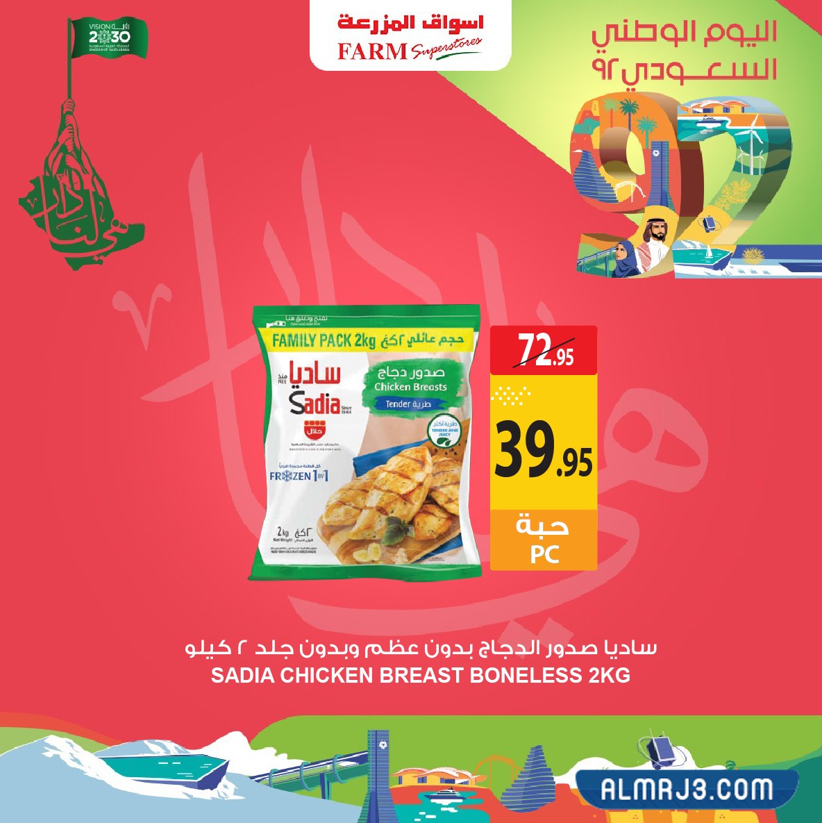 عروض اسواق المزرعة اليوم الوطني ابو عريش جازان نجران أبها