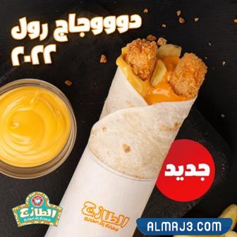 عروض الطازج اليوم الوطني 92 لعام 1444 - 2022