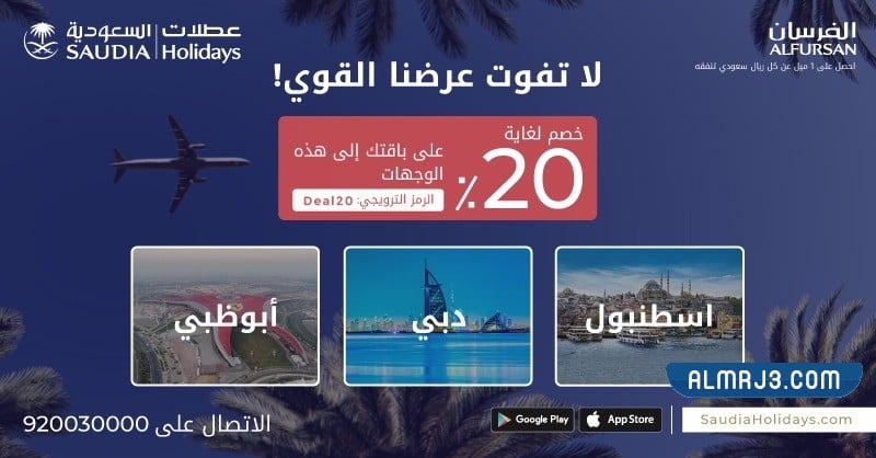 تقدم الشركة حاليًا 92 شركة طيران سعودية