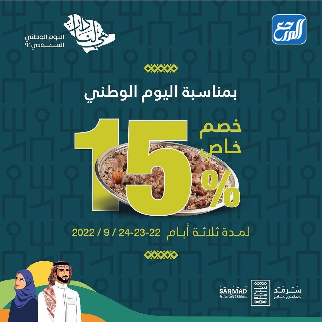 عروض المطاعم اليوم الوطني السعودي 92