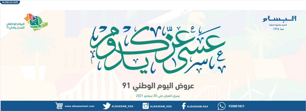 مؤسسة البسام التجارية