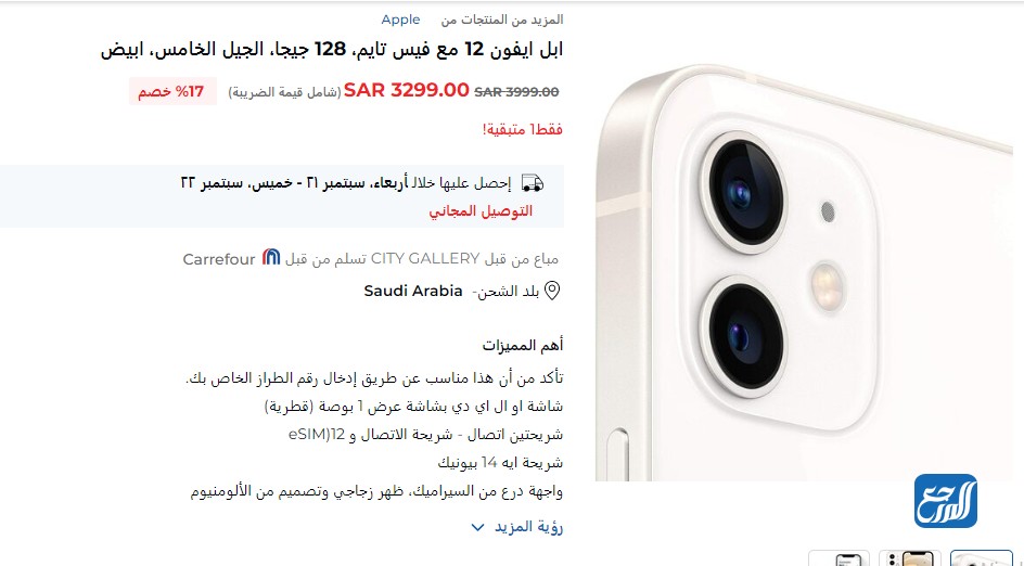 عروض اليوم الوطني 92 على ايفون 