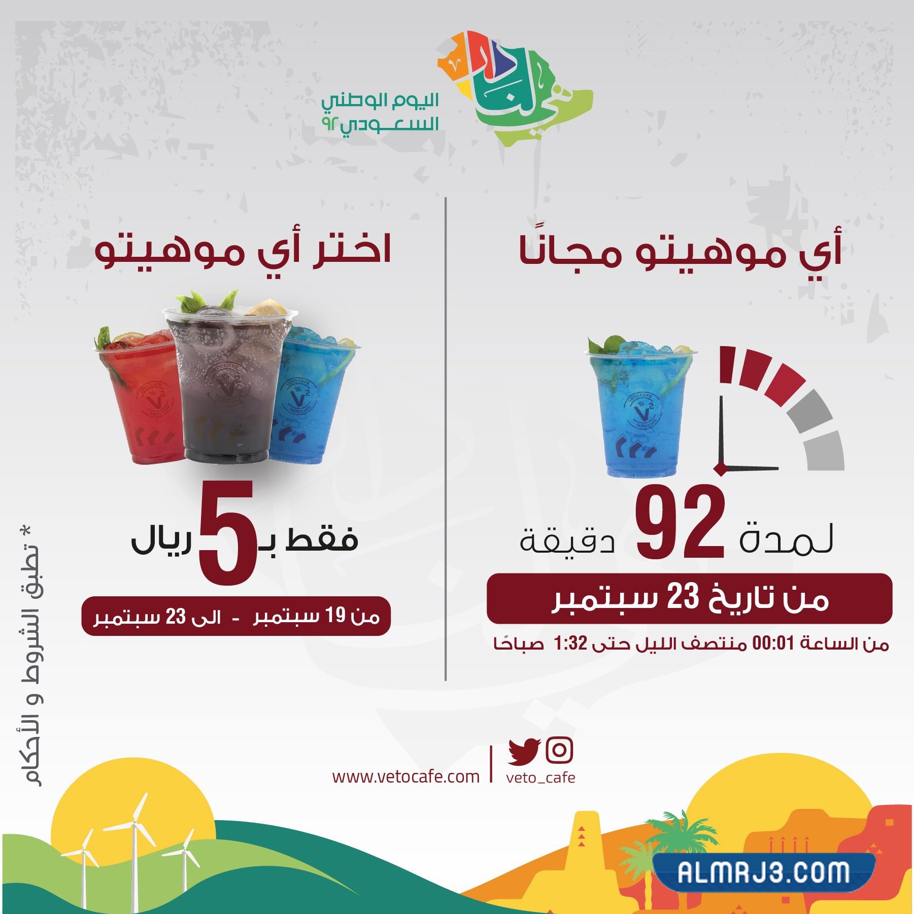 يضم اليوم الوطني 92 مقهى في الرياض