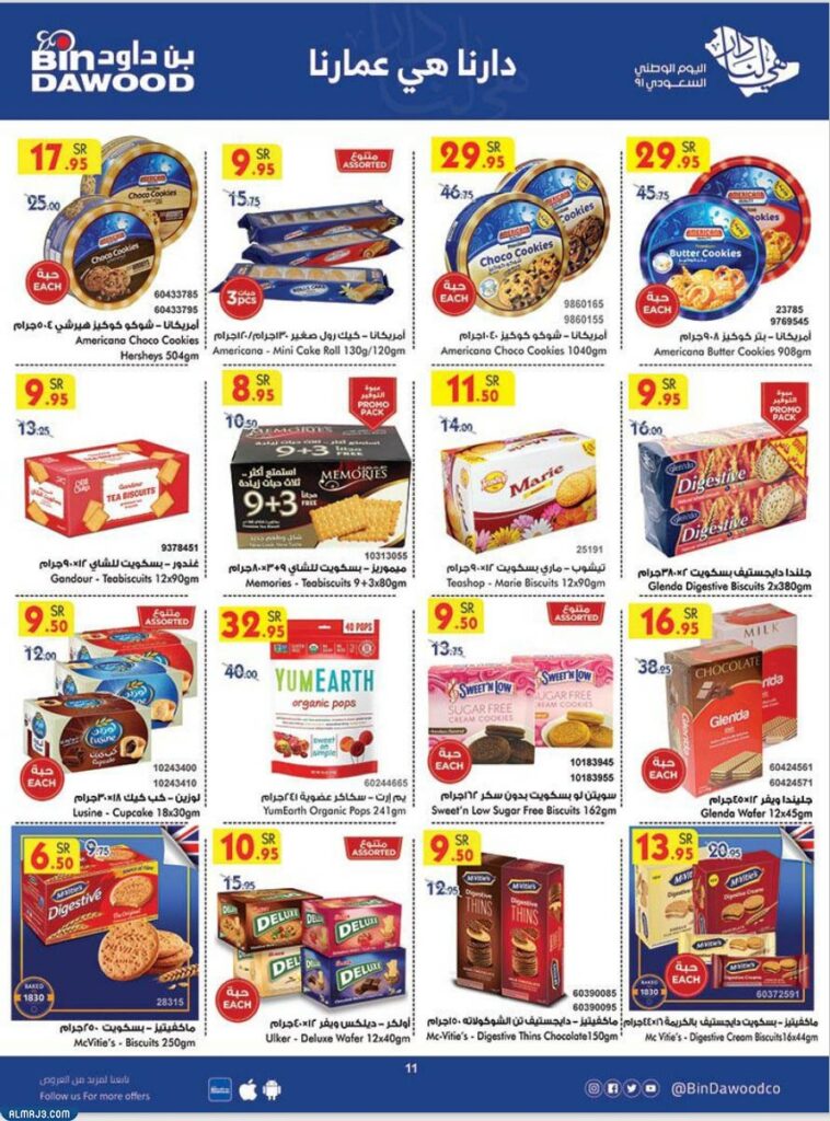 عروض بن داود اليوم الوطني 91