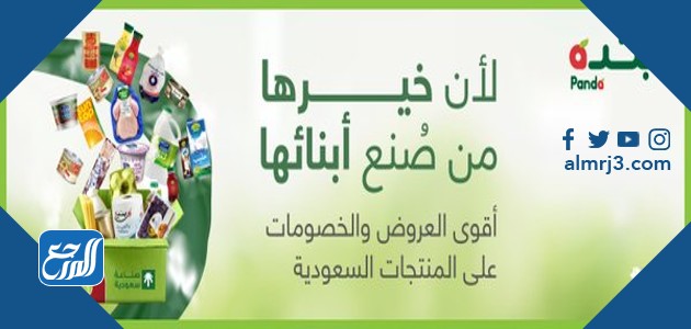 عروض بنده اليوم الوطني 91 