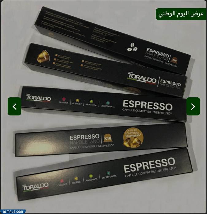 عروض تورالدو للقهوة