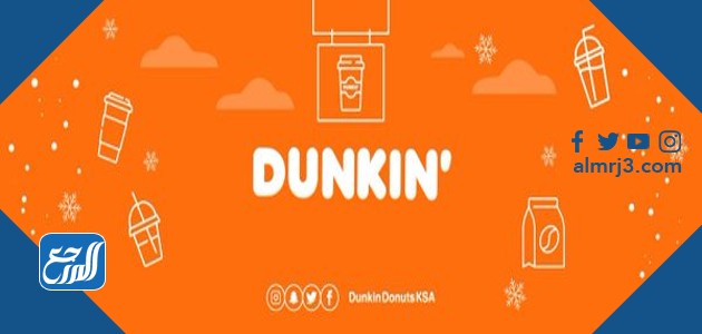 عروض دانكن دونتس اليوم الوطني 91 