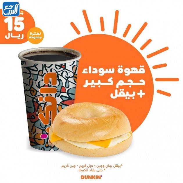 عروض دانكن دونتس اليوم الوطني 91 