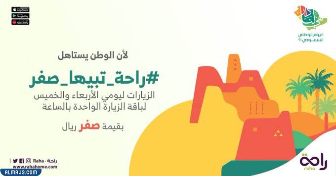 عروض راحة لليوم الوطني ٩١