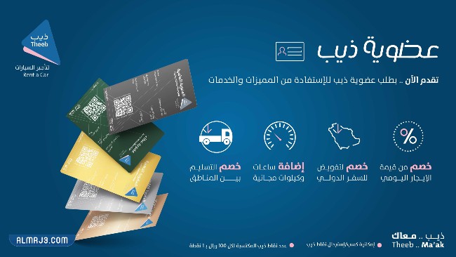 عروض شركة ذيب لتأجير السيارات