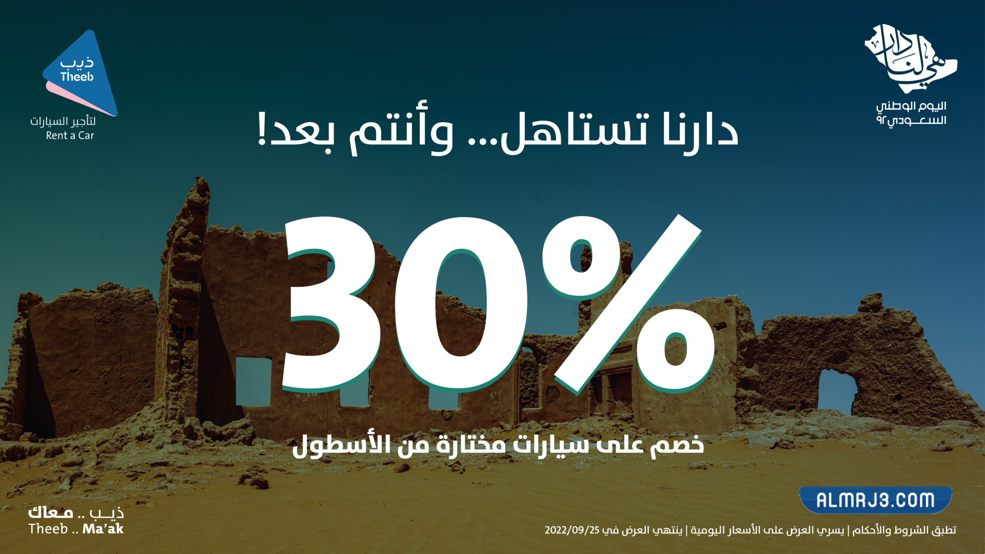 عروض شركة ذيب لتأجير السيارات