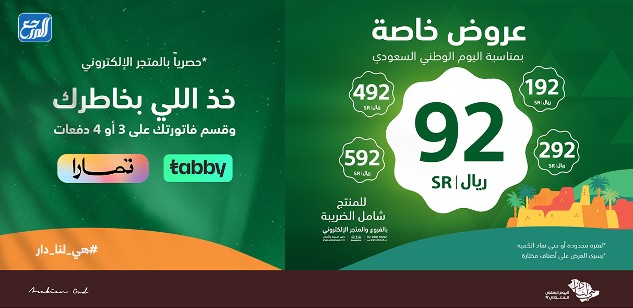 عروض عطور العربية للعود اليوم الوطني 92