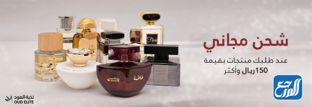 عروض عطور نخبة العود اليوم الوطني 92