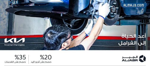 عروض كيا الجبر سيارات في اليوم الوطني