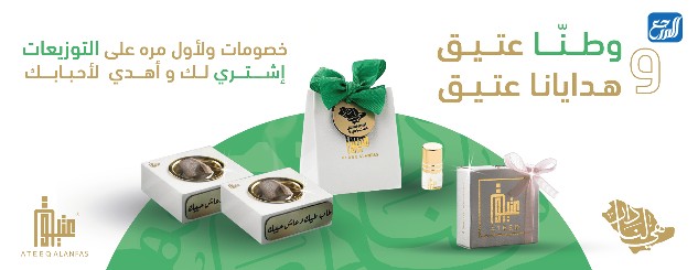 عروض متجر عتيق الأنفاس