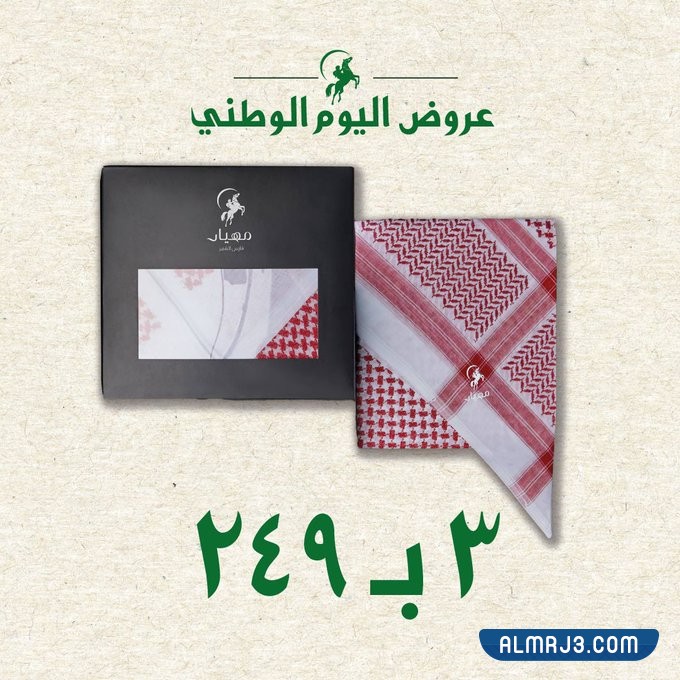 عروض مهيار على الأشمغة لليوم الوطني 92