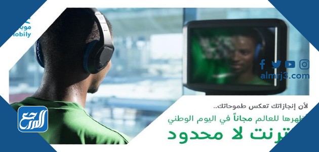 عروض موبايلي اليوم الوطني 91 