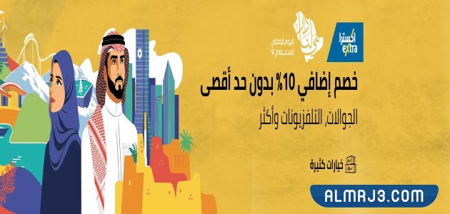 عروض نون لليوم الوطني 92