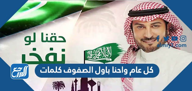 كل عام واحنا باول الصفوف كلمات