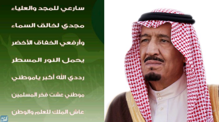 كلمات النشيد الوطني السعودي png 