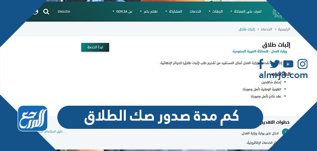 كم مدة صدور صك الطلاق