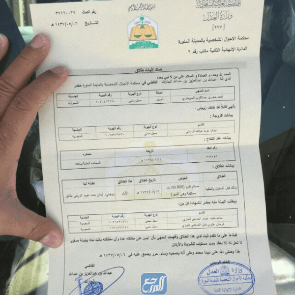 كيف يكون شكل صك الطلاق السعودي؟