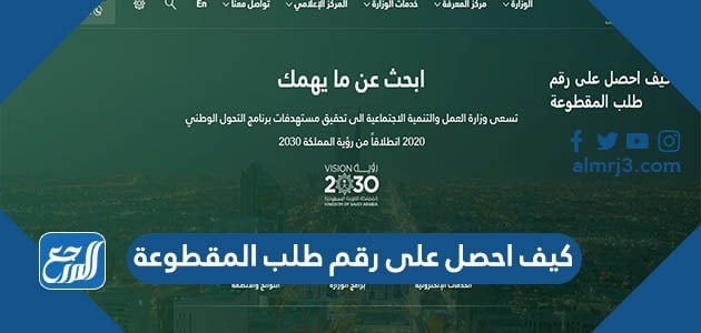 كيف احصل على رقم طلب المقطوعة 1443