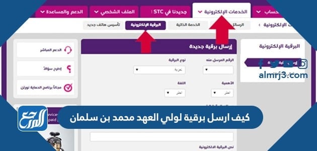 كيف ارسل برقية لولي العهد محمد بن سلمان