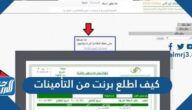 كيف اطلع برنت من التأمينات الاجتماعية عن طريق النت