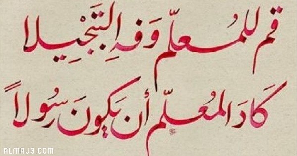 لافتة عن احترام المعلم 2021