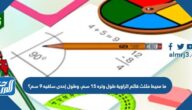 ما محيط مثلث قائم الزاوية طول وتره ١٥ سم، وطول إحدى ساقيه ٩ سم؟