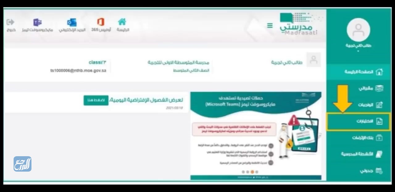 كيفية دخول منصة الاختبارات المركزية لاختبار تعزيز المهارات