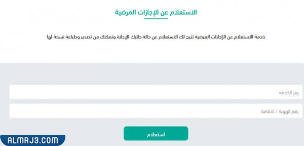 كيفية التقديم على إجازة مرضية