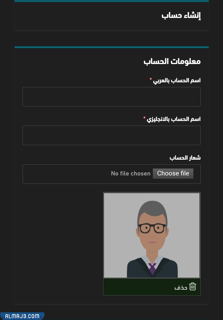 تسجيل حساب جديد في منصة صحة