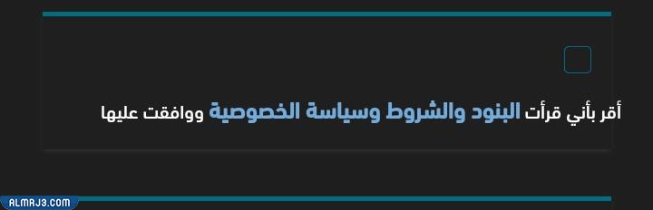 تسجيل حساب جديد في منصة صحة