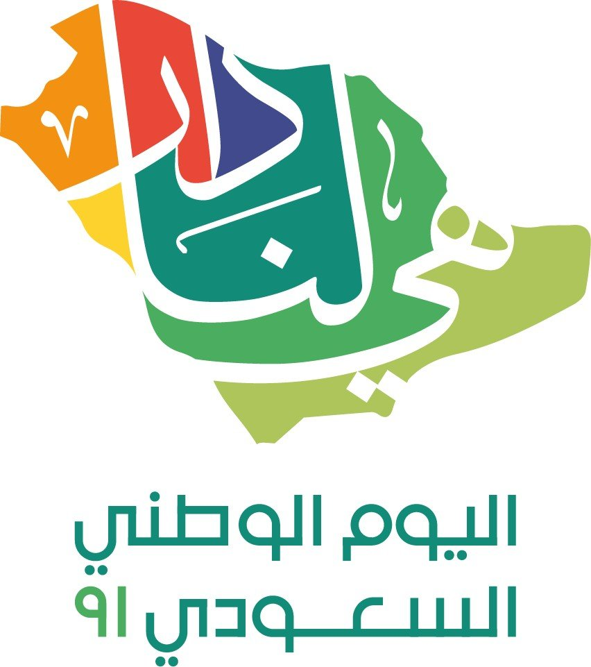 شعار اليوم الوطني 91 png المطور