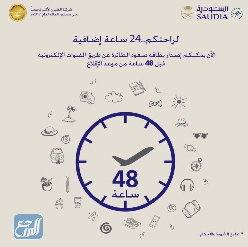 ما هي بطاقة البوردنق الخطوط السعودية
