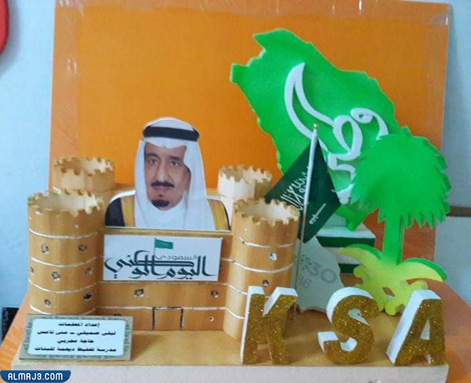 مجسمات لليوم الوطني السعودي 92 للمدرسة
