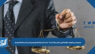 مجموعة من القواعد العامة التي تنظم جانباً محدداً ’ تعده السلطة التنظيمية وتصدره السلطة التنفيذية