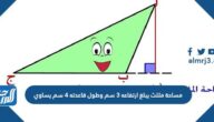 مساحة مثلث يبلغ ارتفاعه 3 سم وطول قاعدته 4 سم يساوي